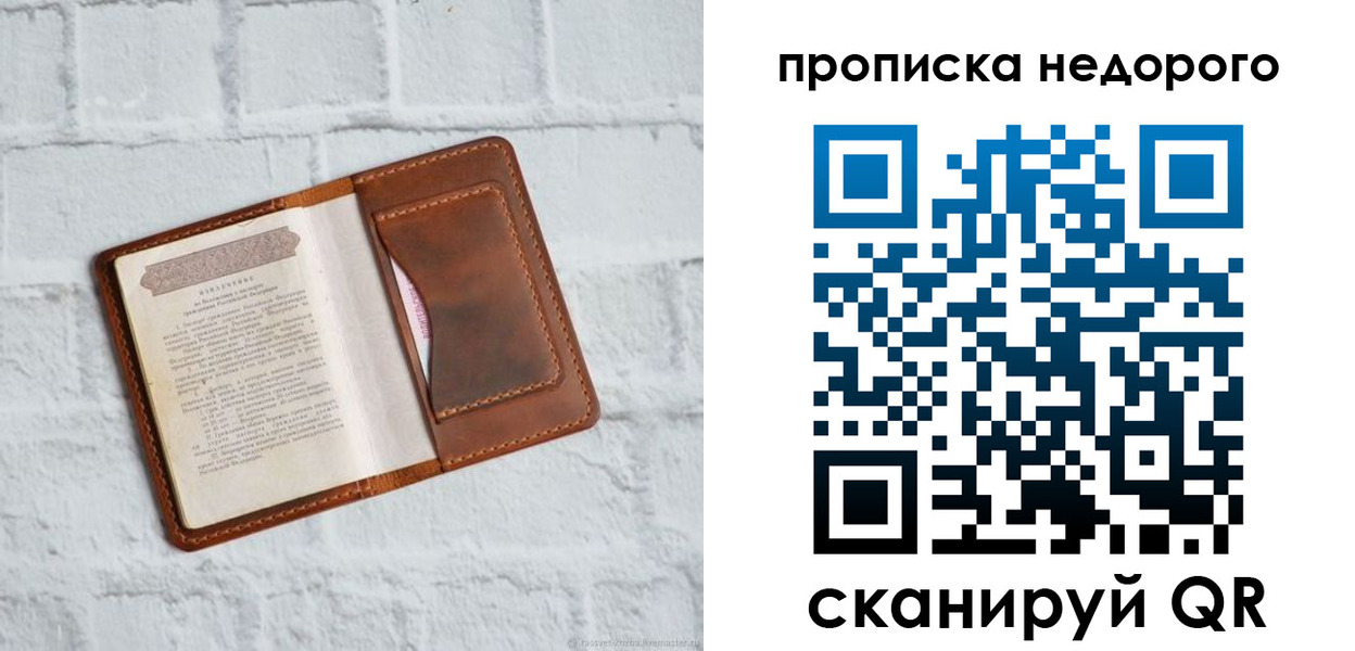временная регистрация в квартире в России