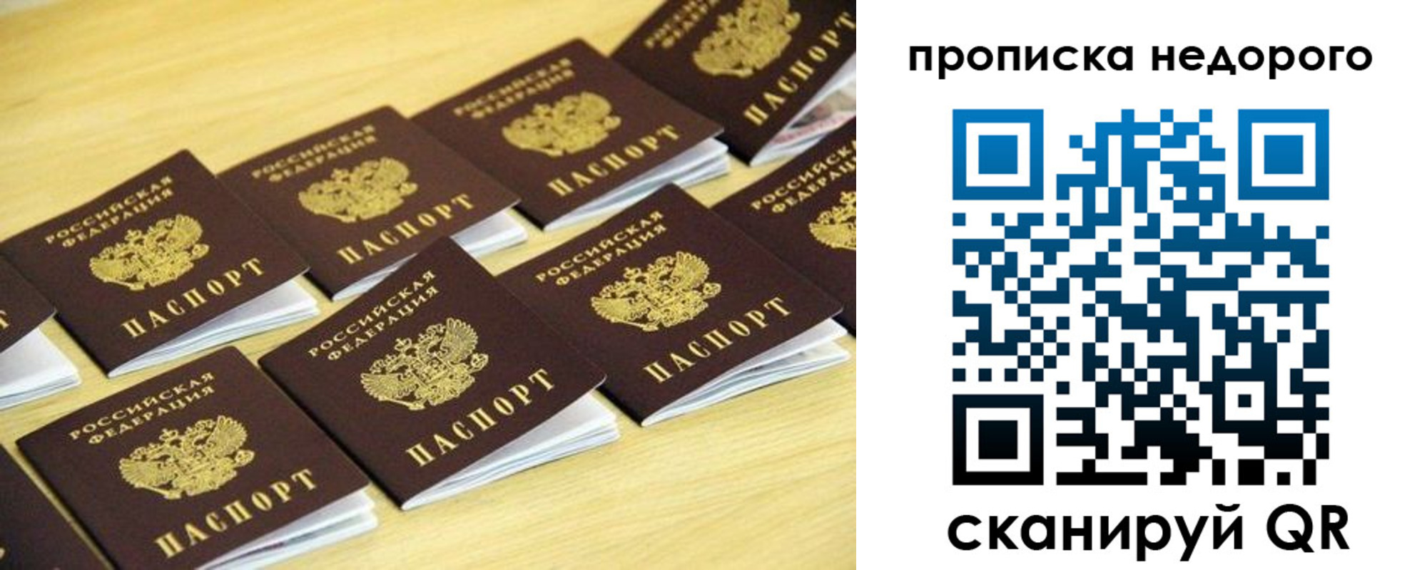прописка для работы в России