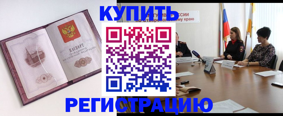 прописка для кредита в России