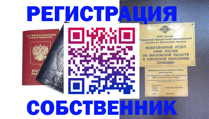 прописка ребенка в России