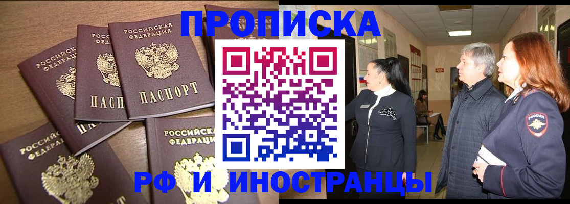 временная регистрация недорого в России