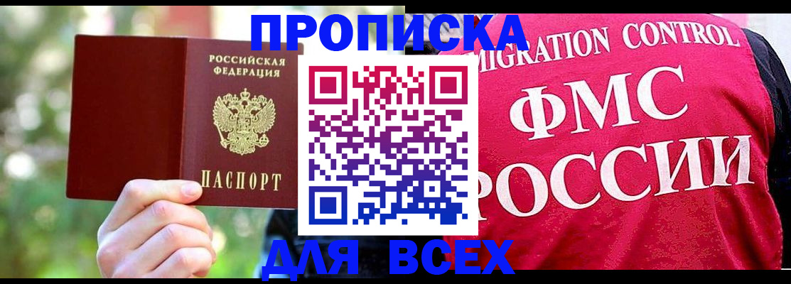 прописка для школы в России