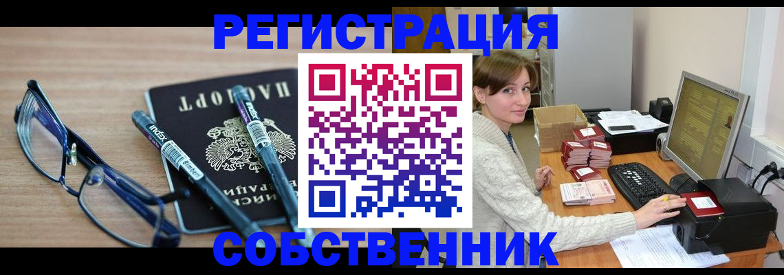 регистрация в России