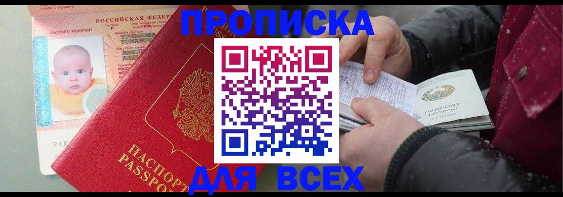 найти адрес прописки в России
